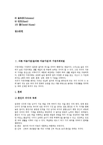 [바른 마음가짐][올바른 마음가짐]바른 마음가짐(올바른 마음가짐)과 가정의례예절, 가족예절, 바른 마음가짐(올바른 마음가짐)과 친척간예절, 공수법예절, 바른 마음가짐(올바른 마음가짐)과 효(효도)예절 분석-3