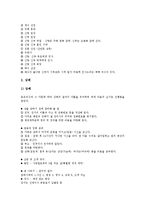 [바른 마음가짐][올바른 마음가짐]바른 마음가짐(올바른 마음가짐)과 가정의례예절, 가족예절, 바른 마음가짐(올바른 마음가짐)과 친척간예절, 공수법예절, 바른 마음가짐(올바른 마음가짐)과 효(효도)예절 분석-5