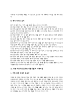[바른 마음가짐][올바른 마음가짐]바른 마음가짐(올바른 마음가짐)과 가정의례예절, 가족예절, 바른 마음가짐(올바른 마음가짐)과 친척간예절, 공수법예절, 바른 마음가짐(올바른 마음가짐)과 효(효도)예절 분석-8