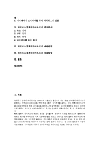 [바이러스]바이러스(컴퓨터바이러스)의 개념, 분류, 바이러스(컴퓨터바이러스)의 감염경로, 바이러스(컴퓨터바이러스)의 주요증상, 바이러스(컴퓨터바이러스)의 예방방법, 바이러스(컴퓨터바이러스)의 대응방법 분석-2