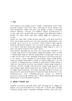 [설문조사 무응답][설문조사][무응답][응답][설문조사 무응답 정의]설문조사 무응답의 정의, 설문조사 무응답의 유형, 설문조사 무응답의 조사단계, 설문조사 무응답의 사례, 향후 설문조사 무응답의 제고 방향 분석-2