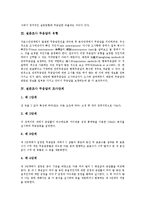 [설문조사 무응답][설문조사][무응답][응답][설문조사 무응답 정의]설문조사 무응답의 정의, 설문조사 무응답의 유형, 설문조사 무응답의 조사단계, 설문조사 무응답의 사례, 향후 설문조사 무응답의 제고 방향 분석-3