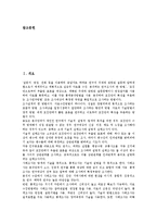 [여론조사][여론][조사][여론조사 개념][여론조사 역사]여론조사의 개념, 여론조사의 역사, 여론조사의 왜곡원인, 여론조사의 현황, 여론조사의 준비과정, 여론조사의 주의사항, 향후 여론조사의 제고 방안 분석-2
