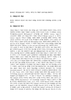 [여론조사][여론][조사][여론조사 개념][여론조사 역사]여론조사의 개념, 여론조사의 역사, 여론조사의 왜곡원인, 여론조사의 현황, 여론조사의 준비과정, 여론조사의 주의사항, 향후 여론조사의 제고 방안 분석-3