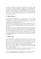 [여론조사][여론][조사][여론조사 개념][여론조사 역사]여론조사의 개념, 여론조사의 역사, 여론조사의 왜곡원인, 여론조사의 현황, 여론조사의 준비과정, 여론조사의 주의사항, 향후 여론조사의 제고 방안 분석-4