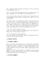 [여론조사][여론][조사][여론조사 개념][여론조사 역사]여론조사의 개념, 여론조사의 역사, 여론조사의 왜곡원인, 여론조사의 현황, 여론조사의 준비과정, 여론조사의 주의사항, 향후 여론조사의 제고 방안 분석-5