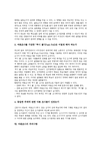 [여론조사][여론][조사][여론조사 개념][여론조사 역사]여론조사의 개념, 여론조사의 역사, 여론조사의 왜곡원인, 여론조사의 현황, 여론조사의 준비과정, 여론조사의 주의사항, 향후 여론조사의 제고 방안 분석-6