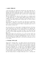 [여론조사][여론][조사][여론조사 개념][여론조사 역사]여론조사의 개념, 여론조사의 역사, 여론조사의 왜곡원인, 여론조사의 현황, 여론조사의 준비과정, 여론조사의 주의사항, 향후 여론조사의 제고 방안 분석-7