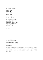 [신체변화][영유아기][청소년기][중년기][장년기][노년기][노화]영유아기와 신체변화, 청소년기와 신체변화, 중년기와 신체변화, 장년기와 신체변화, 노년기와 신체변화, 노화와 신체변화, 인류진화와 신체변화 분석-2