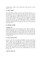 [신체변화][영유아기][청소년기][중년기][장년기][노년기][노화]영유아기와 신체변화, 청소년기와 신체변화, 중년기와 신체변화, 장년기와 신체변화, 노년기와 신체변화, 노화와 신체변화, 인류진화와 신체변화 분석-7