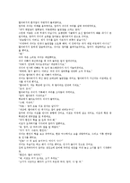 [인성교육][인성지도][인성][교육]인성교육(인성지도)의 배경, 인성교육(인성지도)의 필요성, 인성교육(인성지도)의 방향, 인성교육(인성지도)관련 교훈자료 사례1 ~ 인성교육(인성지도)관련 교훈자료 사례6 분석-14