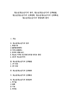 [청소년][청소년기][청소년 정의][청소년 신체발달]청소년(청소년기)의 정의, 청소년(청소년기)의 신체발달, 청소년(청소년기)의 신체변화, 청소년(청소년기)의 신체특성, 청소년(청소년기)의 영양섭취 분석-1