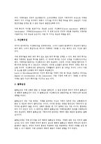 [거래비용론][거래비용][효율성][자산특유성]거래비용론(거래비용)의 정의, 거래비용론(거래비용)의 성격, 거래비용론(거래비용)의 효율성, 거래비용론(거래비용)의 자산특유성, 거래비용론(거래비용)의 요소 분석-4