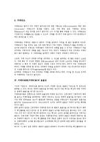 [거래비용론][거래비용][효율성][자산특유성]거래비용론(거래비용)의 정의, 거래비용론(거래비용)의 성격, 거래비용론(거래비용)의 효율성, 거래비용론(거래비용)의 자산특유성, 거래비용론(거래비용)의 요소 분석-5