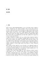 [경실련]경제정의실천시민연합(경실련)의 중요성, 대표선출, 경제정의실천시민연합(경실련)의 납세자대회, 부패통제활동, 경제정의실천시민연합(경실련)의 쟁점, 향후 경제정의실천시민연합(경실련) 제고 방향 분석-2