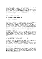 [경실련]경제정의실천시민연합(경실련)의 중요성, 대표선출, 경제정의실천시민연합(경실련)의 납세자대회, 부패통제활동, 경제정의실천시민연합(경실련)의 쟁점, 향후 경제정의실천시민연합(경실련) 제고 방향 분석-6