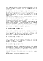 [체벌]교사체벌(학생체벌, 학교체벌)의 의미, 유형, 교사체벌(학생체벌, 학교체벌)의 규정, 과밀학급론, 교사체벌(학생체벌, 학교체벌)의 동향, 긍정적 견해, 교사체벌(학생체벌, 학교체벌) 부정적 견해, 사례 분석-3