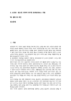 [국제관광][국제][관광][방문동기][거래행위][미국][국제관광 전략]국제관광의 변화추이, 국제관광의 발전, 국제관광의 방문동기, 국제관광의 거래행위, 국제관광의 미국 사례, 국제관광의 전략, 국제관광 관련 제언-2