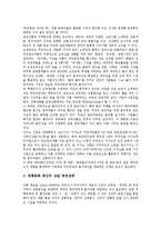 [국제관광][국제][관광][방문동기][거래행위][미국][국제관광 전략]국제관광의 변화추이, 국제관광의 발전, 국제관광의 방문동기, 국제관광의 거래행위, 국제관광의 미국 사례, 국제관광의 전략, 국제관광 관련 제언-11