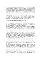 [국제관광][국제][관광][방문동기][거래행위][미국][국제관광 전략]국제관광의 변화추이, 국제관광의 발전, 국제관광의 방문동기, 국제관광의 거래행위, 국제관광의 미국 사례, 국제관광의 전략, 국제관광 관련 제언-12