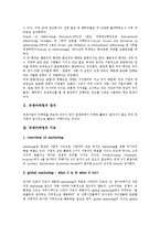 [국제마케팅][국제][마케팅]국제마케팅의 정의, 국제마케팅의 기능, 국제마케팅의 조직구성, 국제마케팅의 영향요인, 국제마케팅의 환경, 국제마케팅의 사례, 국제마케팅의 제휴전략, 국제마케팅 관련 시사점 분석-4