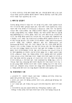 [국제마케팅][국제][마케팅]국제마케팅의 정의, 국제마케팅의 기능, 국제마케팅의 조직구성, 국제마케팅의 영향요인, 국제마케팅의 환경, 국제마케팅의 사례, 국제마케팅의 제휴전략, 국제마케팅 관련 시사점 분석-9