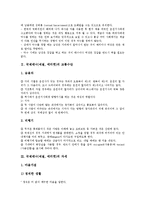 [국제매너][예절][에티켓][국제매너 인사][국제매너 교통수단][국제매너 자세]국제매너(예절, 에티켓)의 인사, 국제매너(예절, 에티켓)의 교통수단, 국제매너(예절, 에티켓)의 자세, 국제매너(예절, 에티켓)의 식사-5