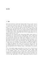 [국제인권][인권]국제인권의 의미, 국제인권의 인권기구, 국제인권의 도덕적 모델, 국제인권의 세계인권선언, 국제인권의 외국인인권선언, 국제인권의 아동보호협약, 국제인권의 종교정책, 국제인권 관련 제언 분석-2