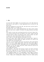 [근무평정제도]근무평정제도(인사고과제도, 업적평가제도)의 약력, 의의, 근무평정제도(인사고과제도, 업적평가제도)의 쟁점, 평가자료, 근무평정제도(인사고과제도, 업적평가제도)의 평가방법, 개선 방안 분석-2