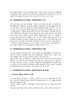[근무평정제도]근무평정제도(인사고과제도, 업적평가제도)의 약력, 의의, 근무평정제도(인사고과제도, 업적평가제도)의 쟁점, 평가자료, 근무평정제도(인사고과제도, 업적평가제도)의 평가방법, 개선 방안 분석-4