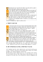 [근무평정제도]근무평정제도(인사고과제도, 업적평가제도)의 약력, 의의, 근무평정제도(인사고과제도, 업적평가제도)의 쟁점, 평가자료, 근무평정제도(인사고과제도, 업적평가제도)의 평가방법, 개선 방안 분석-7
