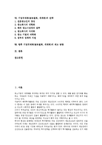 [기업국제화][글로벌화]기업국제화(글로벌화, 세계화)의 정의, 중요성, 기업국제화(글로벌화, 세계화)의 요인, 의식, 기업국제화(글로벌화, 세계화)의 해외진출, 기업국제화(글로벌화, 세계화) 전략, 제고 방향 분석-2