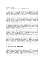 [기업국제화][글로벌화]기업국제화(글로벌화, 세계화)의 정의, 중요성, 기업국제화(글로벌화, 세계화)의 요인, 의식, 기업국제화(글로벌화, 세계화)의 해외진출, 기업국제화(글로벌화, 세계화) 전략, 제고 방향 분석-3