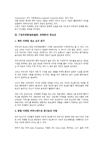 [기업국제화][글로벌화]기업국제화(글로벌화, 세계화)의 정의, 중요성, 기업국제화(글로벌화, 세계화)의 요인, 의식, 기업국제화(글로벌화, 세계화)의 해외진출, 기업국제화(글로벌화, 세계화) 전략, 제고 방향 분석-4
