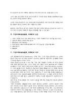 [기업국제화][글로벌화]기업국제화(글로벌화, 세계화)의 정의, 중요성, 기업국제화(글로벌화, 세계화)의 요인, 의식, 기업국제화(글로벌화, 세계화)의 해외진출, 기업국제화(글로벌화, 세계화) 전략, 제고 방향 분석-5