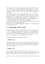 [기업국제화][글로벌화]기업국제화(글로벌화, 세계화)의 정의, 중요성, 기업국제화(글로벌화, 세계화)의 요인, 의식, 기업국제화(글로벌화, 세계화)의 해외진출, 기업국제화(글로벌화, 세계화) 전략, 제고 방향 분석-6