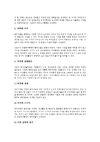[기업국제화][글로벌화]기업국제화(글로벌화, 세계화)의 정의, 중요성, 기업국제화(글로벌화, 세계화)의 요인, 의식, 기업국제화(글로벌화, 세계화)의 해외진출, 기업국제화(글로벌화, 세계화) 전략, 제고 방향 분석-7