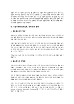 [기업국제화][글로벌화]기업국제화(글로벌화, 세계화)의 정의, 중요성, 기업국제화(글로벌화, 세계화)의 요인, 의식, 기업국제화(글로벌화, 세계화)의 해외진출, 기업국제화(글로벌화, 세계화) 전략, 제고 방향 분석-8