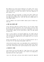 [기업국제화][글로벌화]기업국제화(글로벌화, 세계화)의 정의, 중요성, 기업국제화(글로벌화, 세계화)의 요인, 의식, 기업국제화(글로벌화, 세계화)의 해외진출, 기업국제화(글로벌화, 세계화) 전략, 제고 방향 분석-9