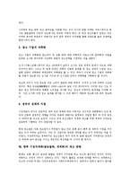 [기업국제화][글로벌화]기업국제화(글로벌화, 세계화)의 정의, 중요성, 기업국제화(글로벌화, 세계화)의 요인, 의식, 기업국제화(글로벌화, 세계화)의 해외진출, 기업국제화(글로벌화, 세계화) 전략, 제고 방향 분석-10