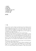 [대인관계]대인관계(인간관계)의 의미, 필요성, 대인관계(인간관계)의 형성, 대인관계(인간관계)의 다양성, 대인관계(인간관계)의 수직성, 대인관계(인간관계)의 단절, 향후 대인관계(인간관계)의 제고 방향 분석-2