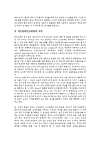 [대인관계]대인관계(인간관계)의 의미, 필요성, 대인관계(인간관계)의 형성, 대인관계(인간관계)의 다양성, 대인관계(인간관계)의 수직성, 대인관계(인간관계)의 단절, 향후 대인관계(인간관계)의 제고 방향 분석-3