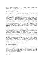 [대인관계]대인관계(인간관계)의 의미, 필요성, 대인관계(인간관계)의 형성, 대인관계(인간관계)의 다양성, 대인관계(인간관계)의 수직성, 대인관계(인간관계)의 단절, 향후 대인관계(인간관계)의 제고 방향 분석-4