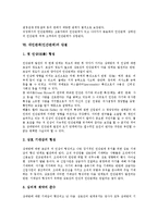 [대인관계]대인관계(인간관계)의 의미, 필요성, 대인관계(인간관계)의 형성, 대인관계(인간관계)의 다양성, 대인관계(인간관계)의 수직성, 대인관계(인간관계)의 단절, 향후 대인관계(인간관계)의 제고 방향 분석-7