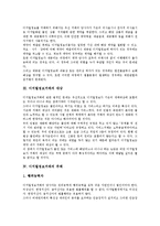 [디지털정보거래][디지털정보거래 의의][디지털정보거래 대상][디지털정보거래 주체]디지털정보거래의 의의, 디지털정보거래의 대상, 디지털정보거래의 주체, 디지털정보거래의 계약, 디지털정보거래의 공적영역-3