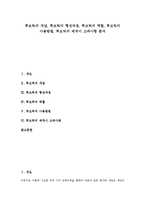 [루브릭][루브릭 개념][루브릭 형성과정][루브릭 역할][루브릭 사용방법][루브릭 제작시 고려사항]루브릭의 개념, 루브릭의 형성과정, 루브릭의 역할, 루브릭의 사용방법, 루브릭의 제작시 고려사항 분석(루브릭)-1