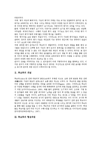 [루브릭][루브릭 개념][루브릭 형성과정][루브릭 역할][루브릭 사용방법][루브릭 제작시 고려사항]루브릭의 개념, 루브릭의 형성과정, 루브릭의 역할, 루브릭의 사용방법, 루브릭의 제작시 고려사항 분석(루브릭)-2
