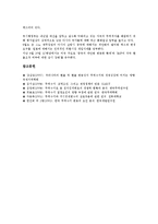 [무역수지][무역][수지][HLM]무역수지의 변화과정, 무역수지의 HLM효과, 무역수지의 환율변동, 무역수지의 수출입동향, 무역수지의 일반특혜관세제도, 무역수지의 신통상의제, 향후 무역수지의 정책 과제 분석-15