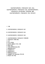 민간비영리단체(NPO, 비영리조직)의 정의, 속성, 민간비영리단체(NPO, 비영리조직)의 성장, 민간비영리단체(NPO, 비영리조직)의 인터넷마케팅, 마케팅전략, 향후 민간비영리단체(NPO, 비영리조직)의 제고 과제-1