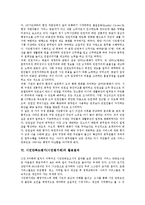 시민만족도평가(시민평가제)의 필요성, 시민만족도평가(시민평가제)의 등장배경, 시민만족도평가(시민평가제)의 측정지표, 시민만족도평가(시민평가제)의 효과, 시민만족도평가(시민평가제)의 활용결과 분석-7
